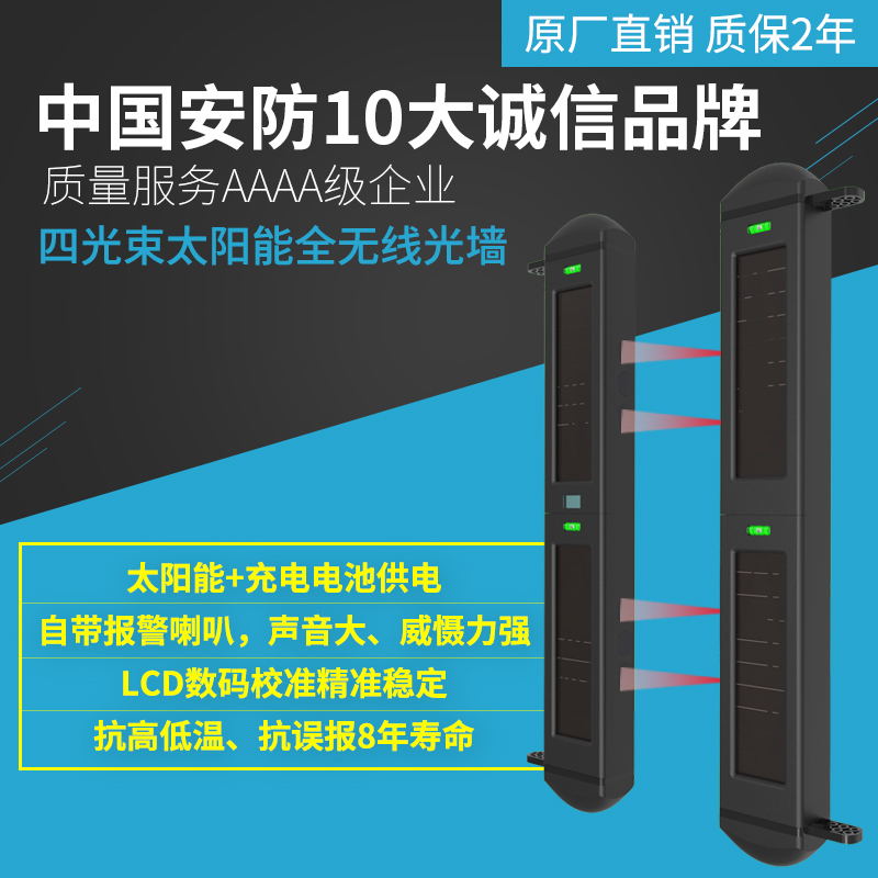 四光束太陽能對射式電子圍欄 HB-T001R4